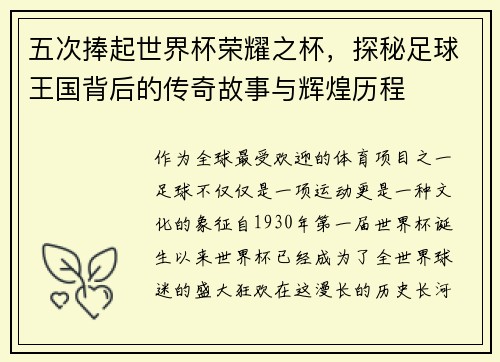 五次捧起世界杯荣耀之杯,探秘足球王国背后的传奇故事与辉煌历程 五次捧起世界杯荣耀之杯,探秘足球王国背后的传奇故事与辉煌历程