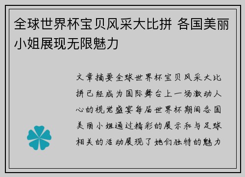 全球世界杯宝贝风采大比拼 各国美丽小姐展现无限魅力 全球世界杯宝贝风采大比拼 各国美丽小姐展现无限魅力