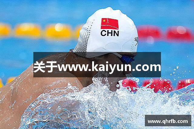 关于www.kaiyun.com